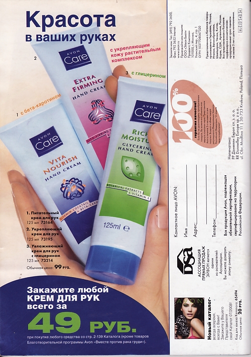 Следующий каталог avon