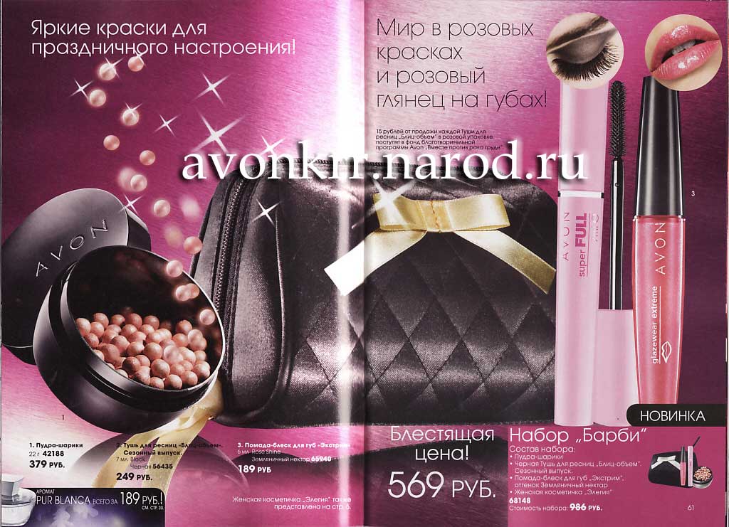 Действующий каталог avon
